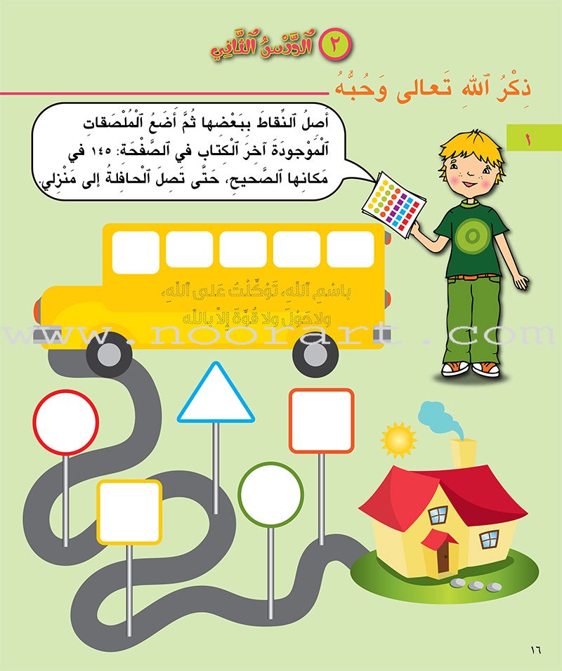 Al Kalimah Tayibah Student Activity Book : Level 1