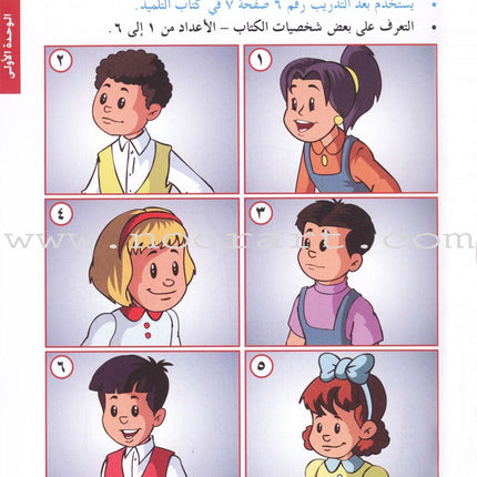 I Love Arabic Workbook: Level 1