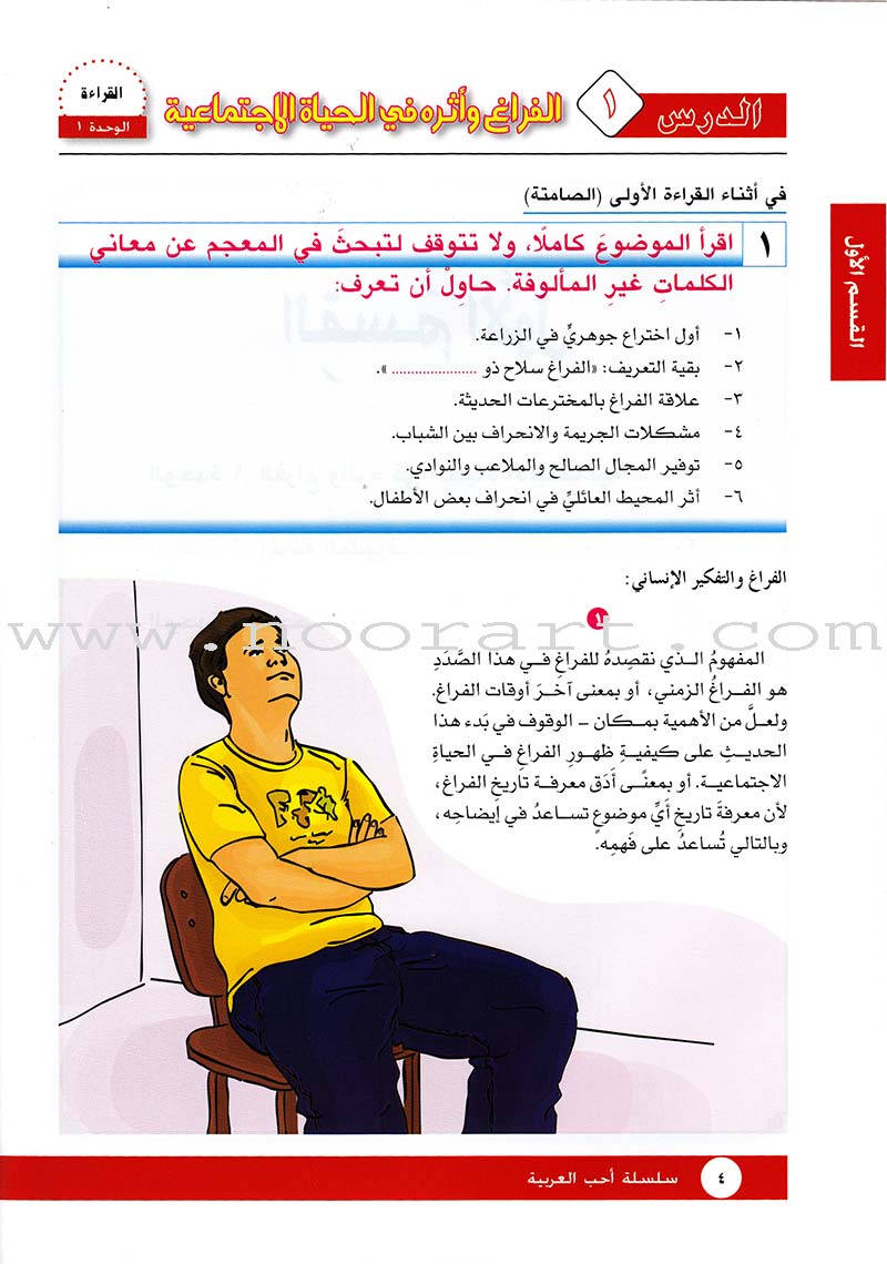 I Love Arabic Textbook: Level 12