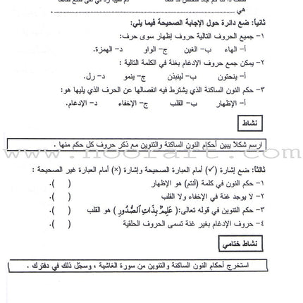 Summer Qur'anic Centers Curriculum: Level 3