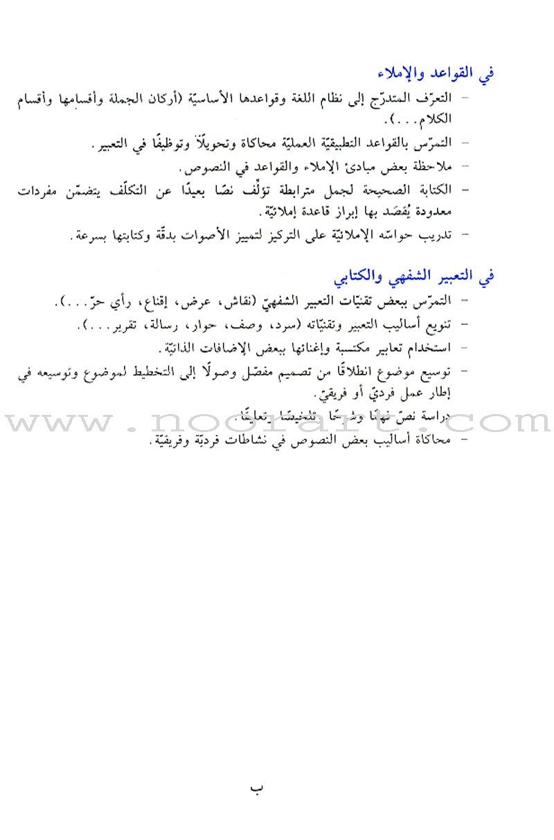 Al-Saheeh: Grammar and Dictation Teacher Book: Level 6