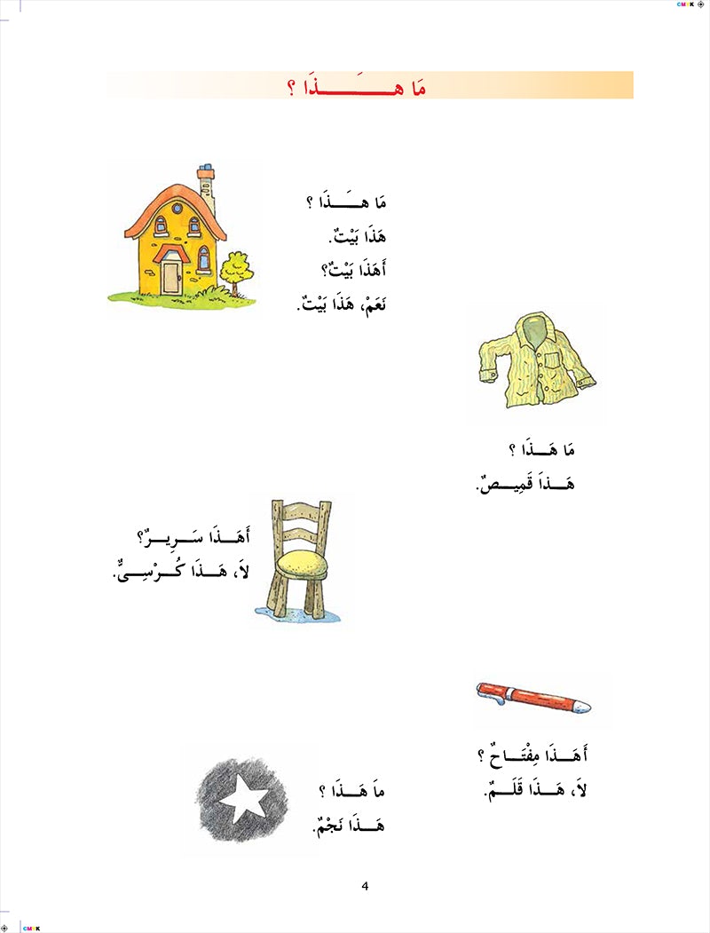 Madinah Arabic Reader: Book 1