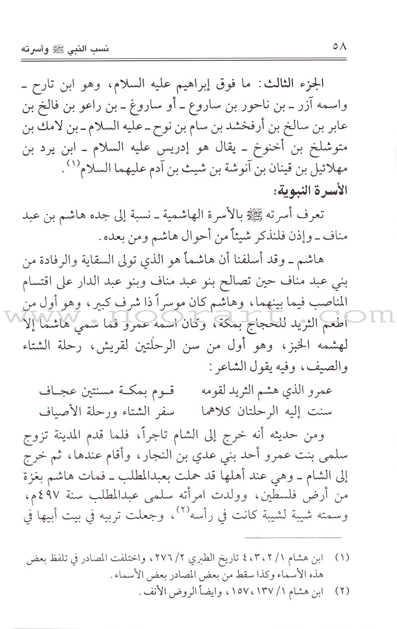 The Sealed Nectar (al-Raheeq al-Makhtum) - (Pocket Size, Arabic Edition)