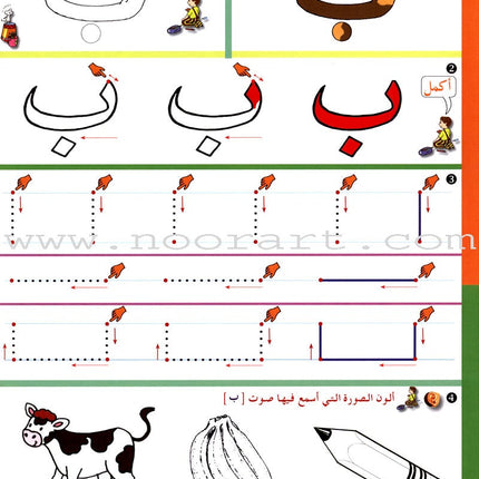 Arabic in Kindergarten Workbook: Level Pre-K 1 (From 3 Years)