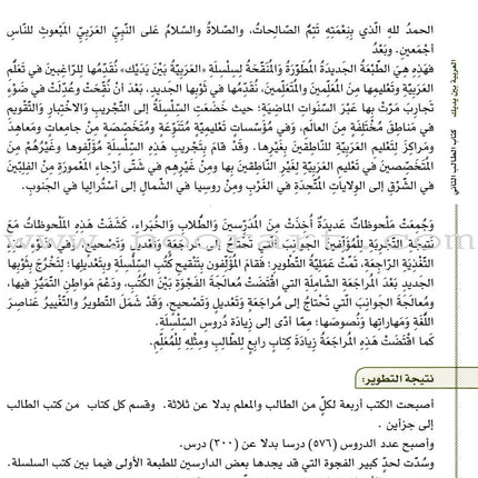 Arabic Between Your Hands Textbook: Level 2, Part 1 with online audio content العربية بين يديك كتاب الطالب الثاني