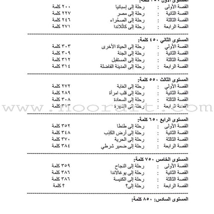 Sahlawayhi 2: Graded Stories for Beginners