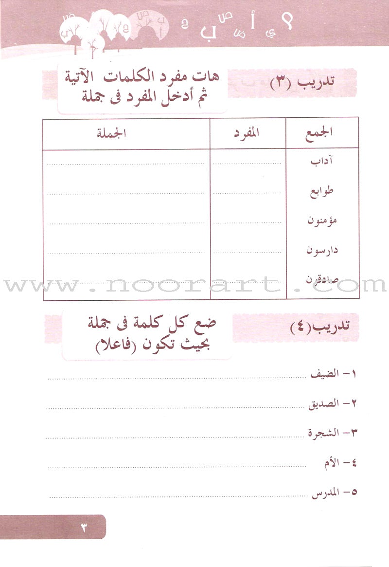 Arabic Language for Beginner Workbook: Level 8