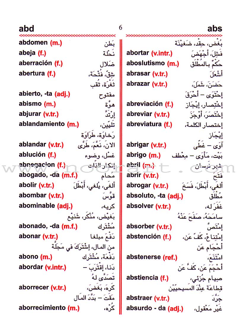 School Dictionary: Spanish-Arabic - Diccionario Escolar: Español - Árabe القاموس المدرسي