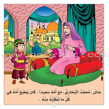 Stories of Imam Muhammad Al-Bukhari: Level 2 قصص الإمام محمد البخاري