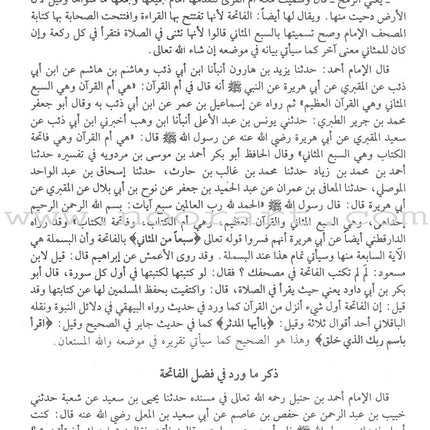 Tafsir Ibn Kathir (4 Volume Set) تفسير ابن كثير