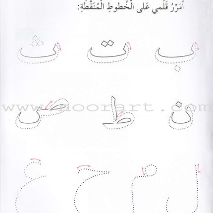 Our Arabic Language Textbook: Level 1, Part 1