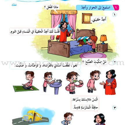 ICO Learn Arabic Textbook: Level 2, Part 1 (With Online Access Codes)
