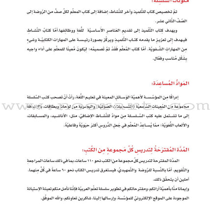 ICO Learn Arabic Textbook: Level 6, Part 2 (With Online Access Code)