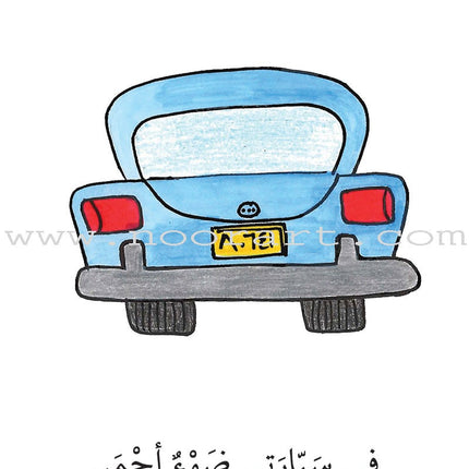 Reading Growth Series - The Cocoon Stage: Level 3 (6 Books) سلسلة نموّ القراءة - مرحلة الشرنقة