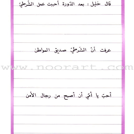 Our Arabic Language Handwriting: Level 4 لغتنا العربية دفتر الكتابة