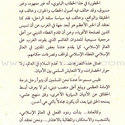 The Tolerance of Islam and the Humanity of Muhammad- the Response to the Pope
