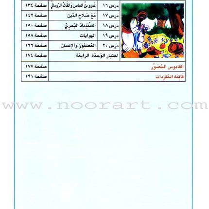 I Love Arabic Textbook: Level 3
