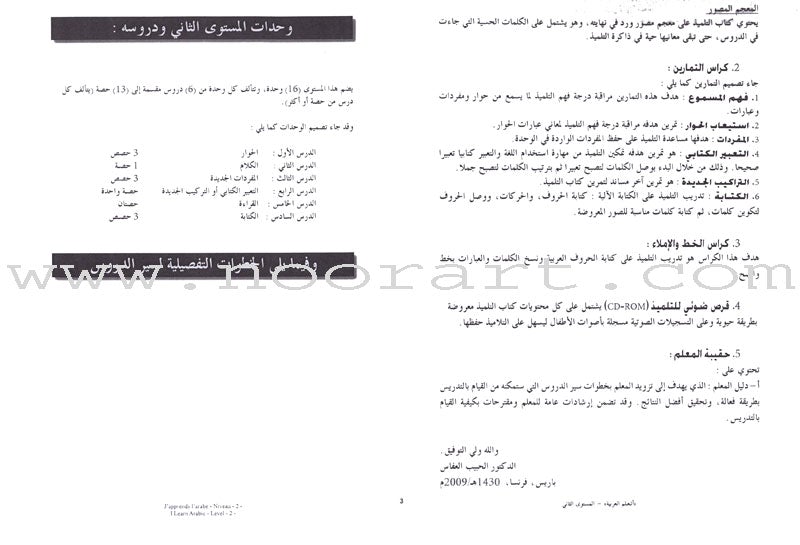 I Learn Arabic Simplified Curriculum Teacher Book: Level 2