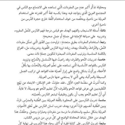 Al-Asas for Teaching Arabic for Non-Native Speakers: Part 2, Advanced Beginner (with Online Audio Content) الأسـاس في تعليم العربية للناطقين بغيرها