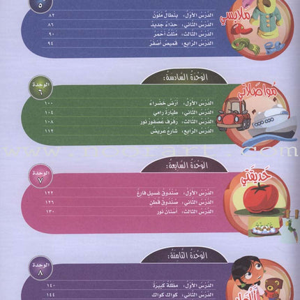 ICO Learn Arabic Workbook: KG1 (4-5 Years) تعلم العربية - مستوى الروضة