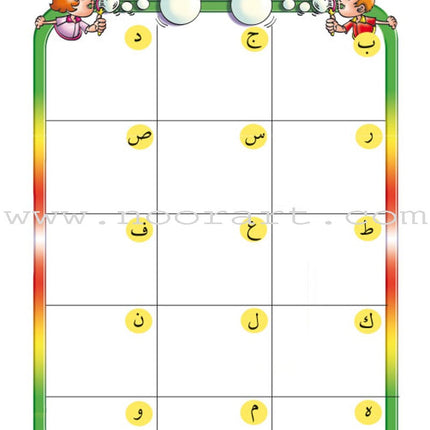 Amusing Alphabet Meadow Textbook: KG2 مروج الألفباء المسلية