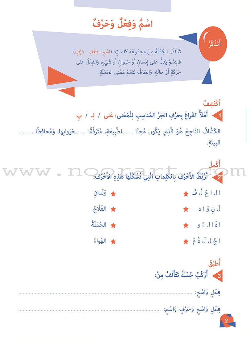 Who Can Help Me in Grammar and Dictation: Level 3 من يساعدني في القواعد والإملاء