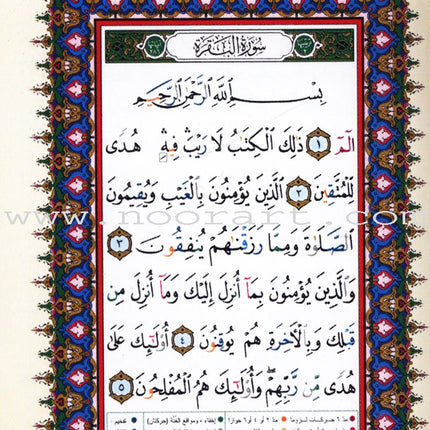 Tajweed Qur'an (Whole Qur'an, With Zipper, Size: 3"×4") مصحف التجويد
