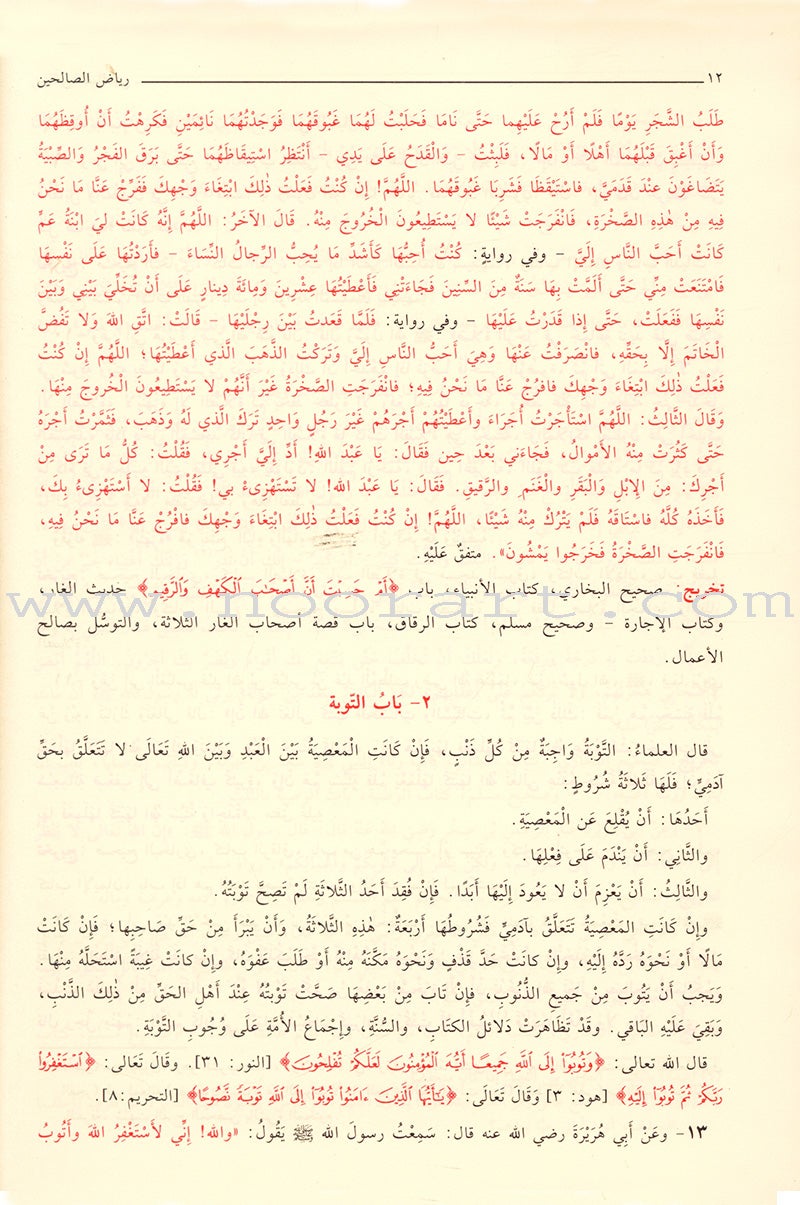 Riyad-us-Saliheen (Large) رياض الصالحين
