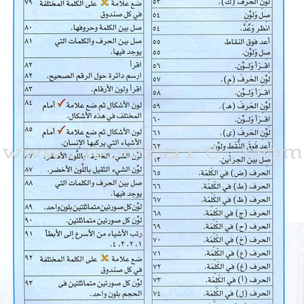 I Love Arabic Textbook: KG Level