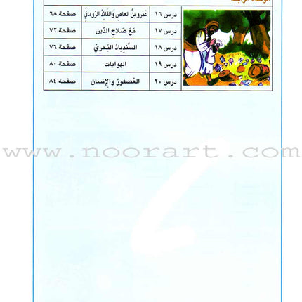 I Love Arabic Workbook: Level 3