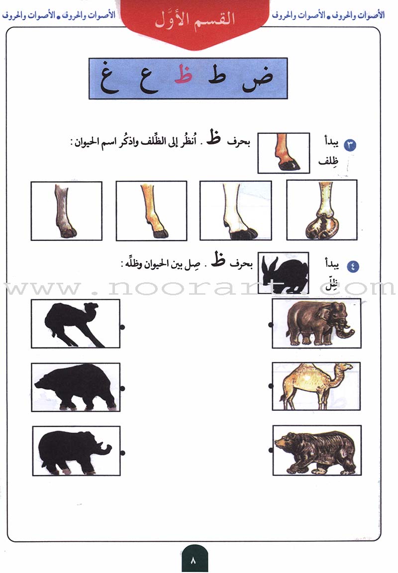 Teach Your Child Arabic - Sounds and Letters: Volume 2