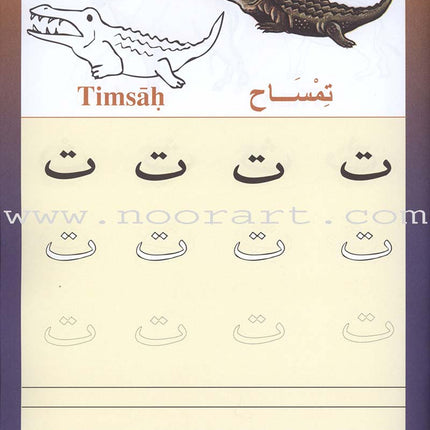 Sail Through with Arabic Letters