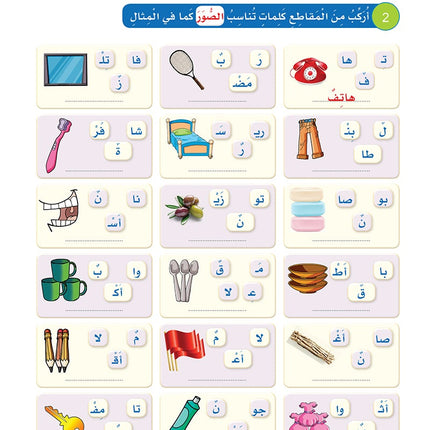 Arabic Sanabel Handwriting Skills Level 5 سنابل المهارات الكتابية المستوى الخامس