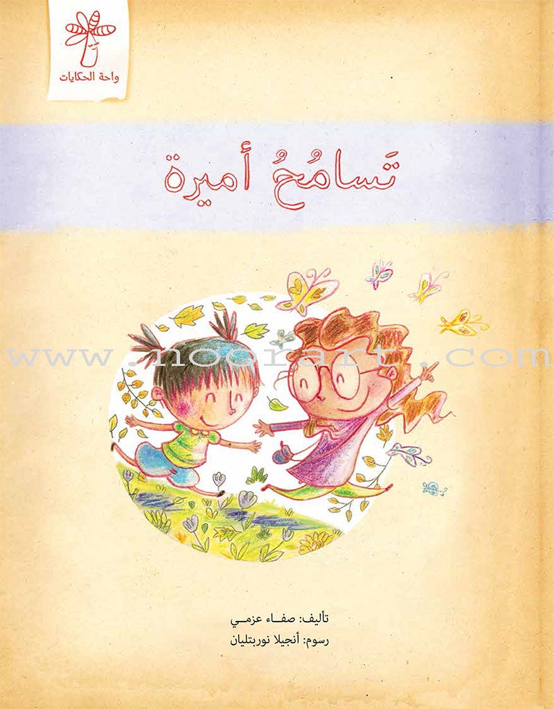 Ameera Behavior Series (2 books) سلوك أميرة