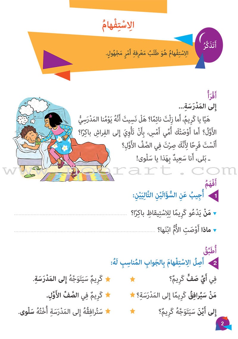 Who Help Me in Text Comprehension and Composition: Level 1 من يساعدني - فهم النص والتعبير