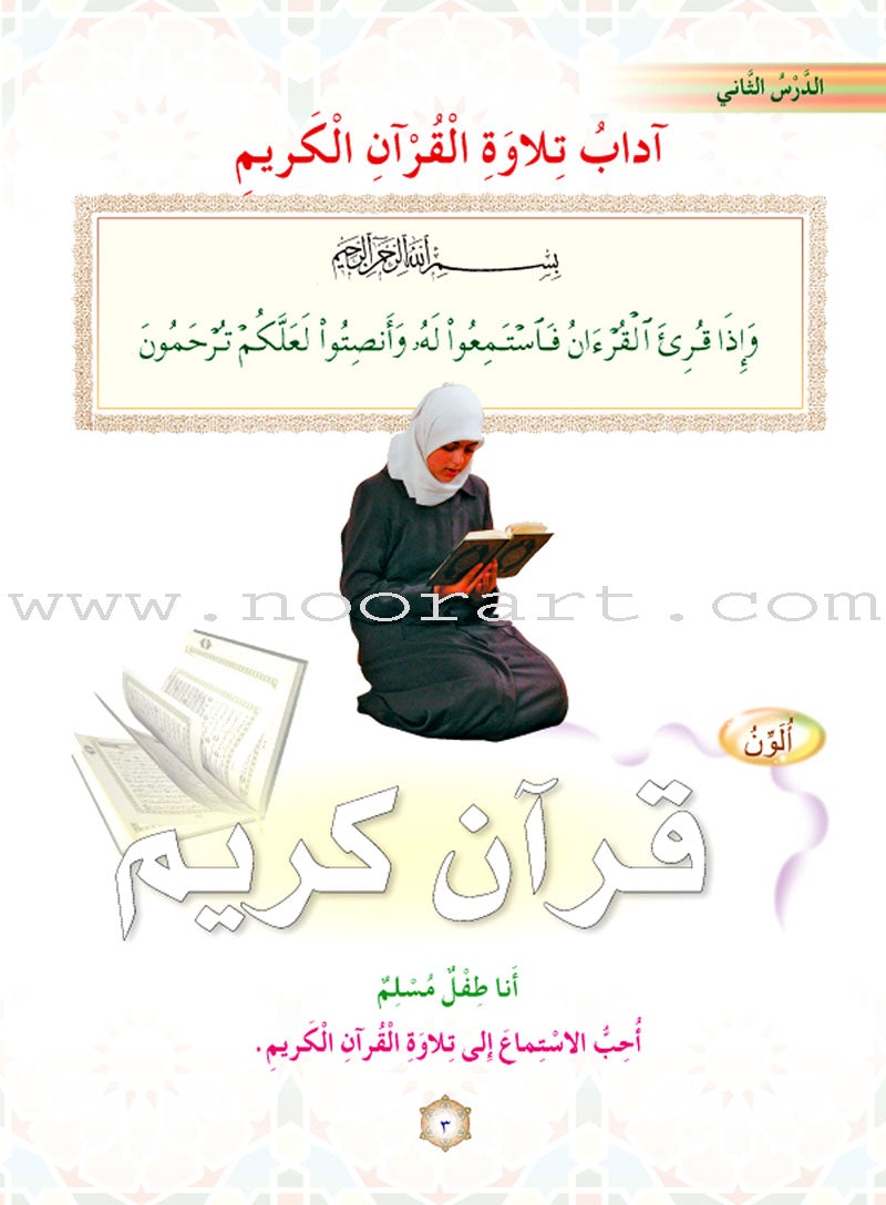 Oasis of Faith: Level 2 (Arabic Edition)