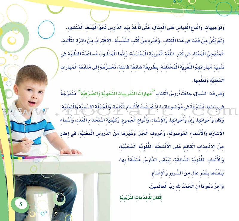 Arabic is My Language - The Skills of Grammatical and Morphological Exercises: Book 4
