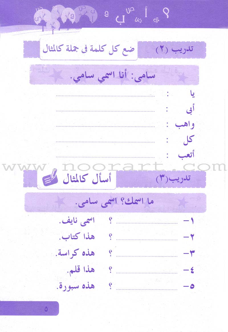 Arabic Language for Beginner Workbook: Level 3