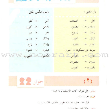 Arabic Language for Beginner Textbook: Level 8