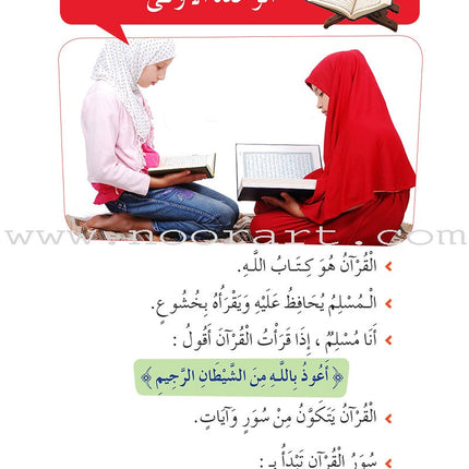 Al Amal Series - Islamic Education: Level 1 سلسلة الأمل التربية الإسلامية