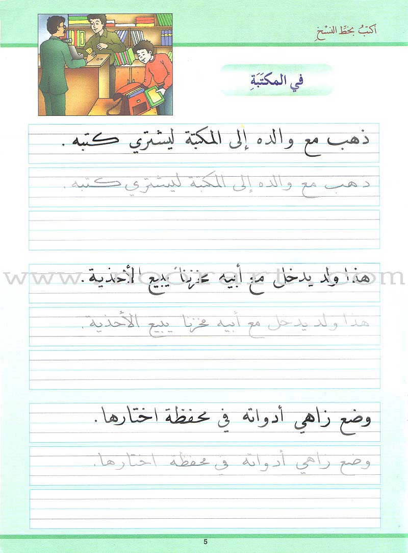 My Arabic Language and Calligraphy (Naskh): Level 2