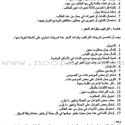 Horizons in the Arabic Language Teacher Book: Level 2