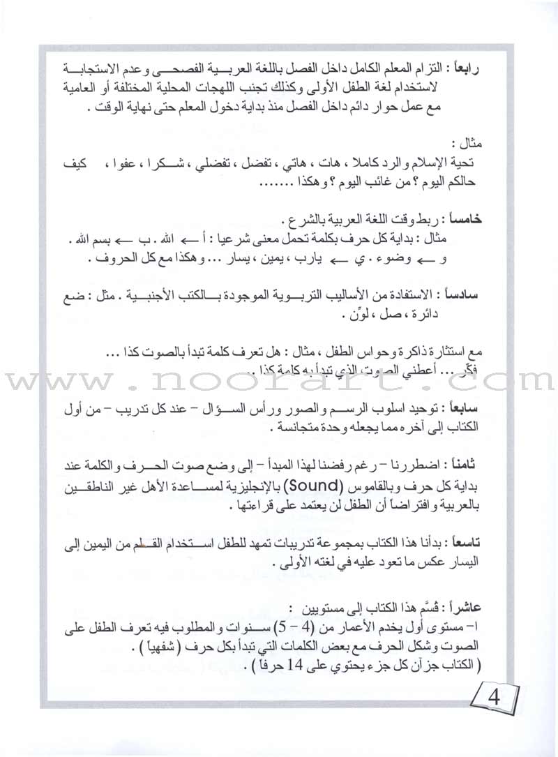 Arabic for Beginners: KG 1 Level
