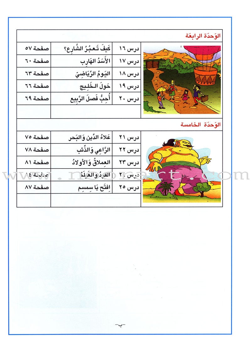 I Love Arabic Workbook: Level 2