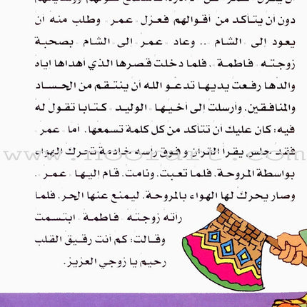 Princess Fatima bint Abdul Malik: Level 4 الأميرة فاطمة بنت عبد الملك