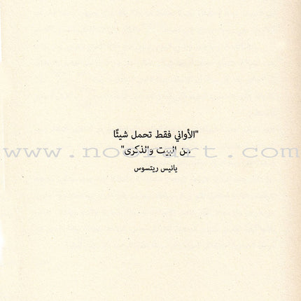 Factory of Memories مصنع الذكريات