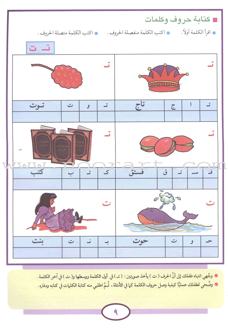Teach Your Child Arabic - Reading and Writing: Part 3
