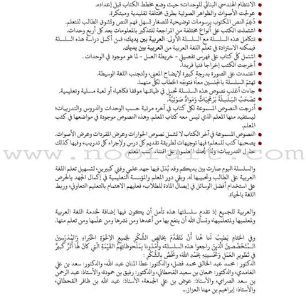 Arabic Between Our Children's Hands Teacher Book: Level 1 العربية بين يدي أولادنا