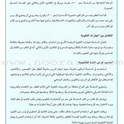 I Love Arabic Teacher Book: Level 2 (With Data CD)