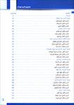 Itqan Series for Teaching Arabic Teacher Guide: KG2